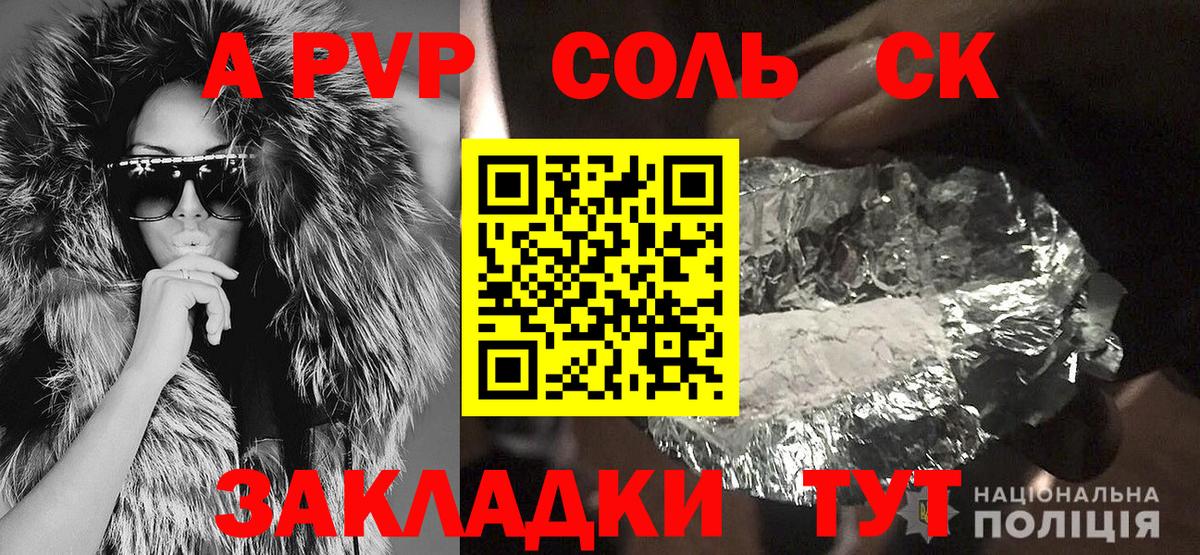 Alpha-PVP СК КРИС  Alpha PVP VHQ  A-PVP Соль  Вход с VPN  Архангельск 