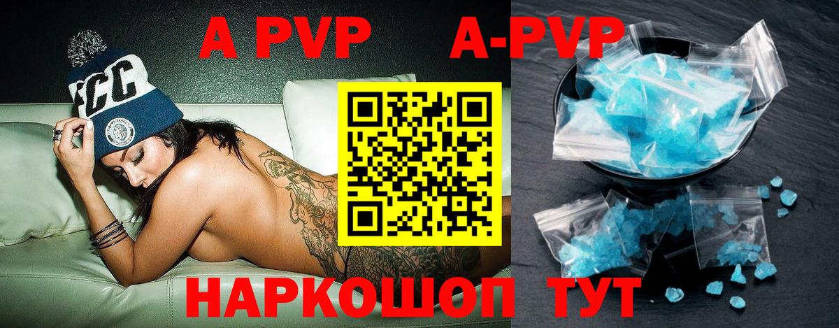 A-PVP Соль Архангельск