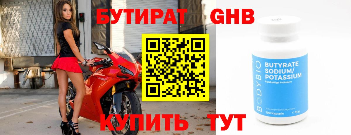 Бутират  Бутират GHB  Вход с VPN  Архангельск 