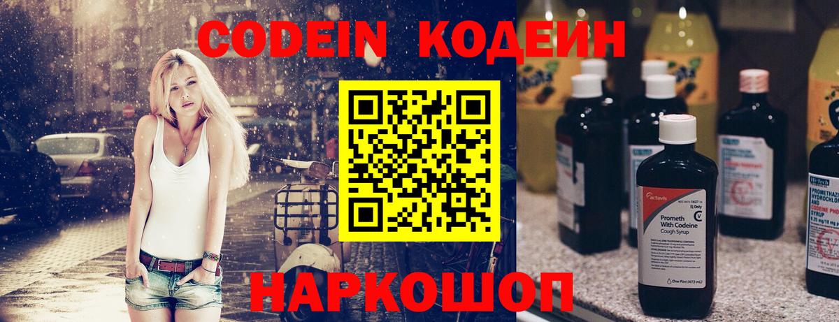 Кодеиновый сироп Lean напиток Lean (лин) Архангельск