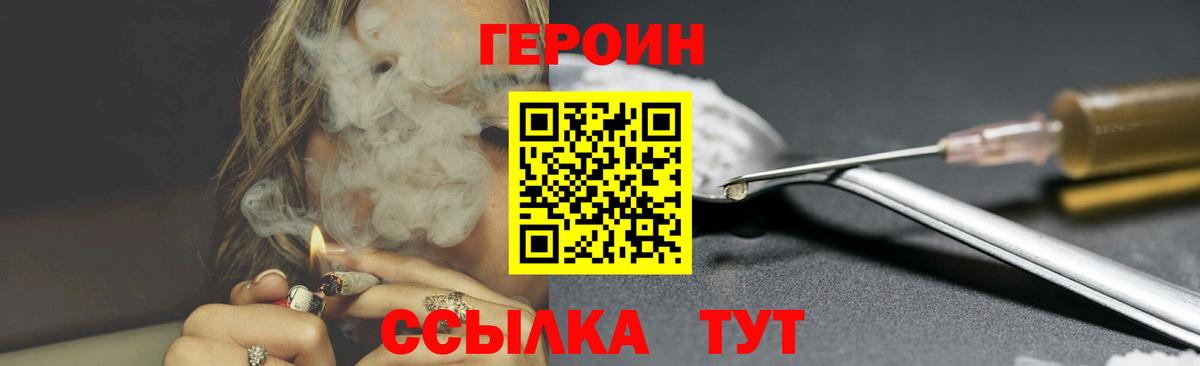 Героин хмурый Архангельск