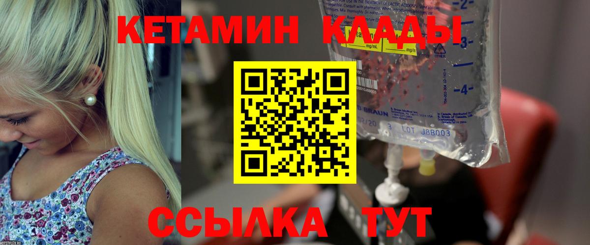 Кетамин ketamine Архангельск