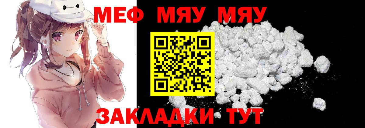 Меф мяу мяу  Архангельск